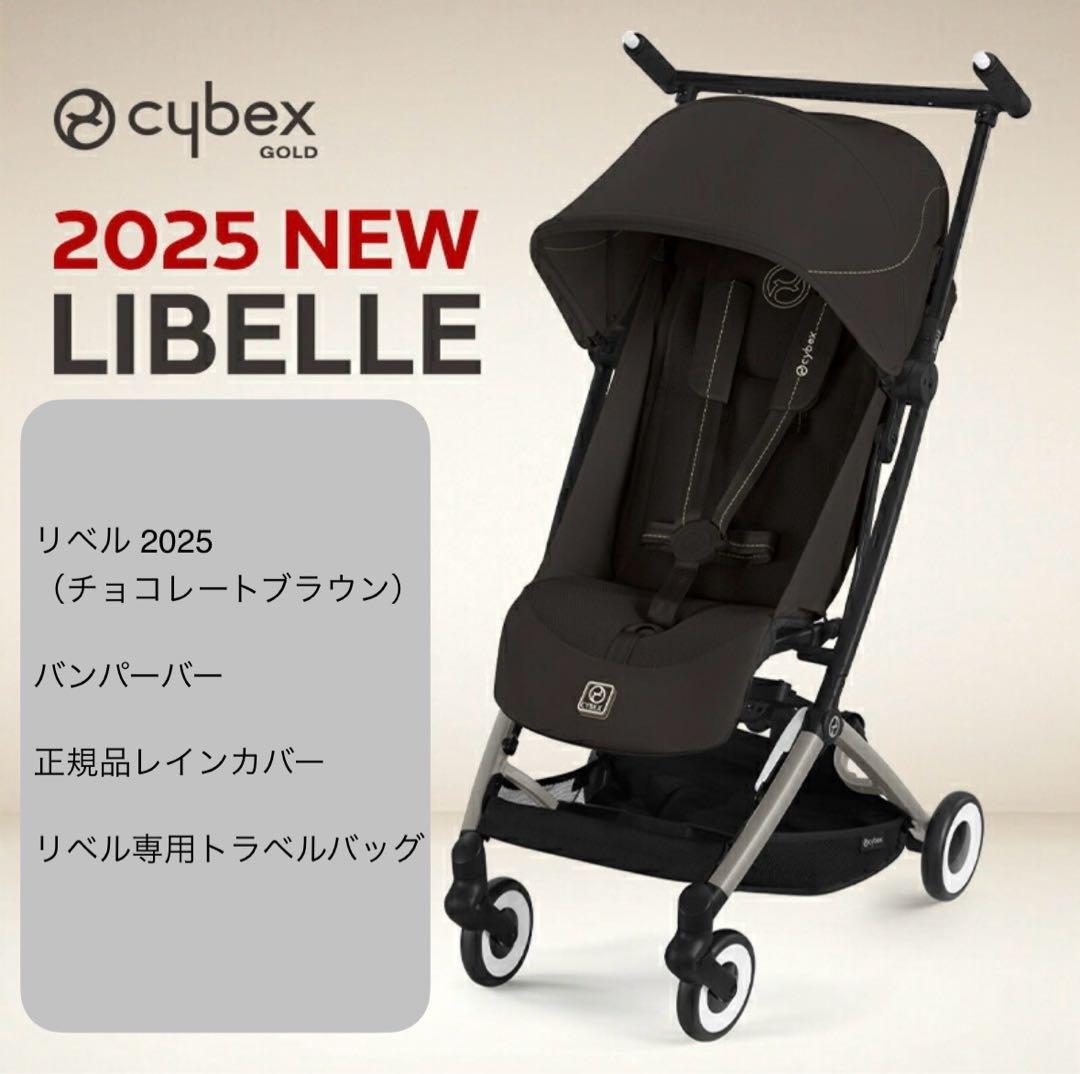 【ヒヤスミン様】サイベックス リベル 2025 チョコレートブラウン（限定色）