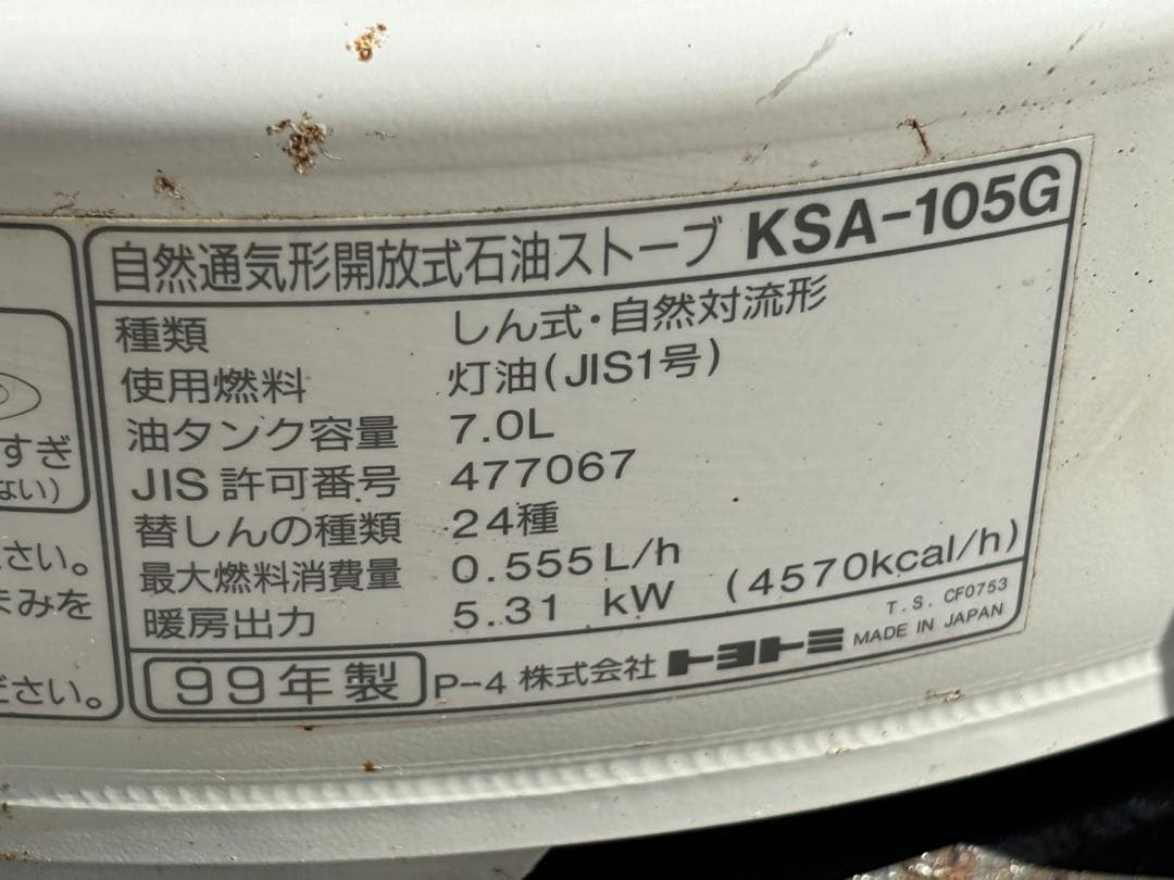 レトロ だるま 石油ストーブ KSA-105G 99年製 トヨトミ