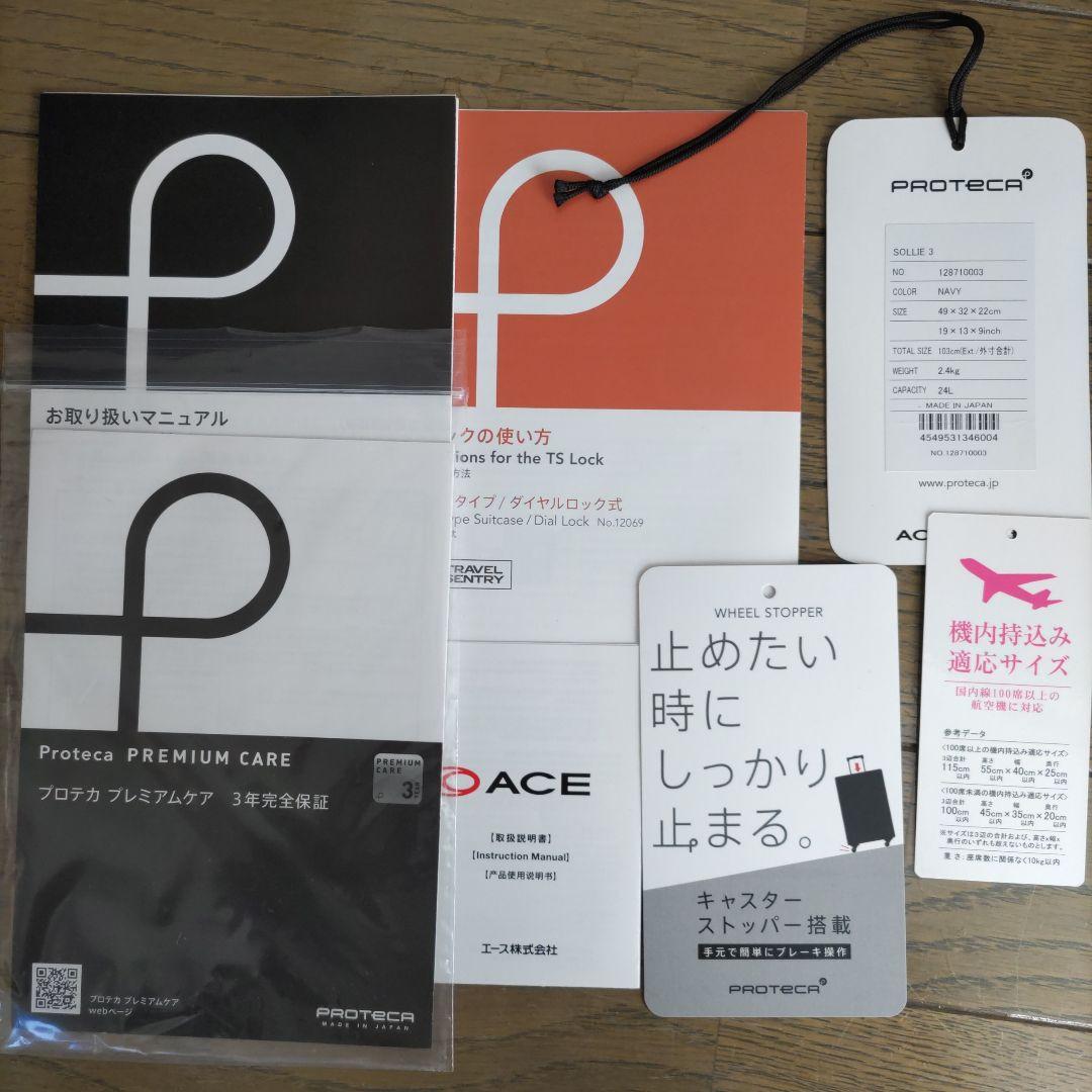 エースプロテカソリエ3 24L ネイビー