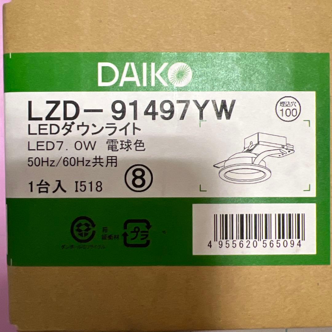 DAIKO LEDダウンライト LZD-91497YW