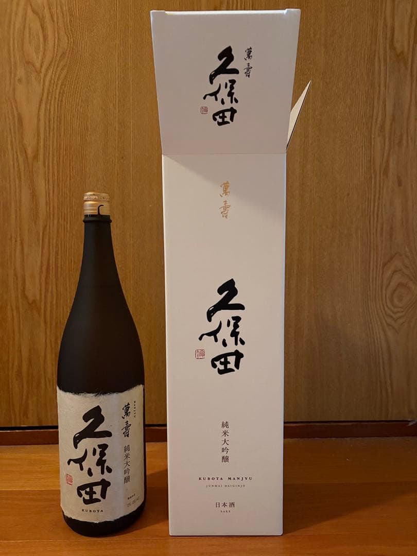 1*2様 【新品未開栓品】2025年 久保田 萬寿 純米大吟醸 1800m l