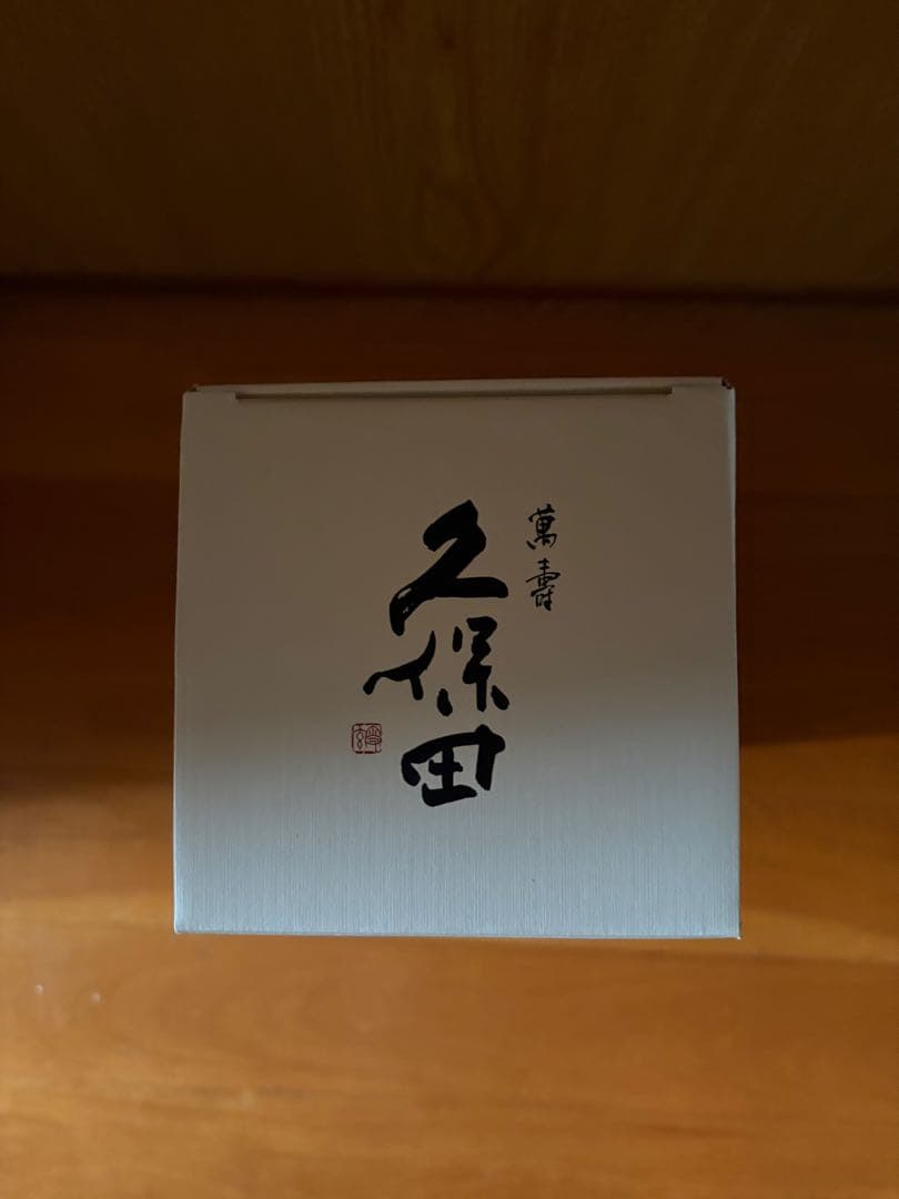 1*2様 【新品未開栓品】2025年 久保田 萬寿 純米大吟醸 1800m l