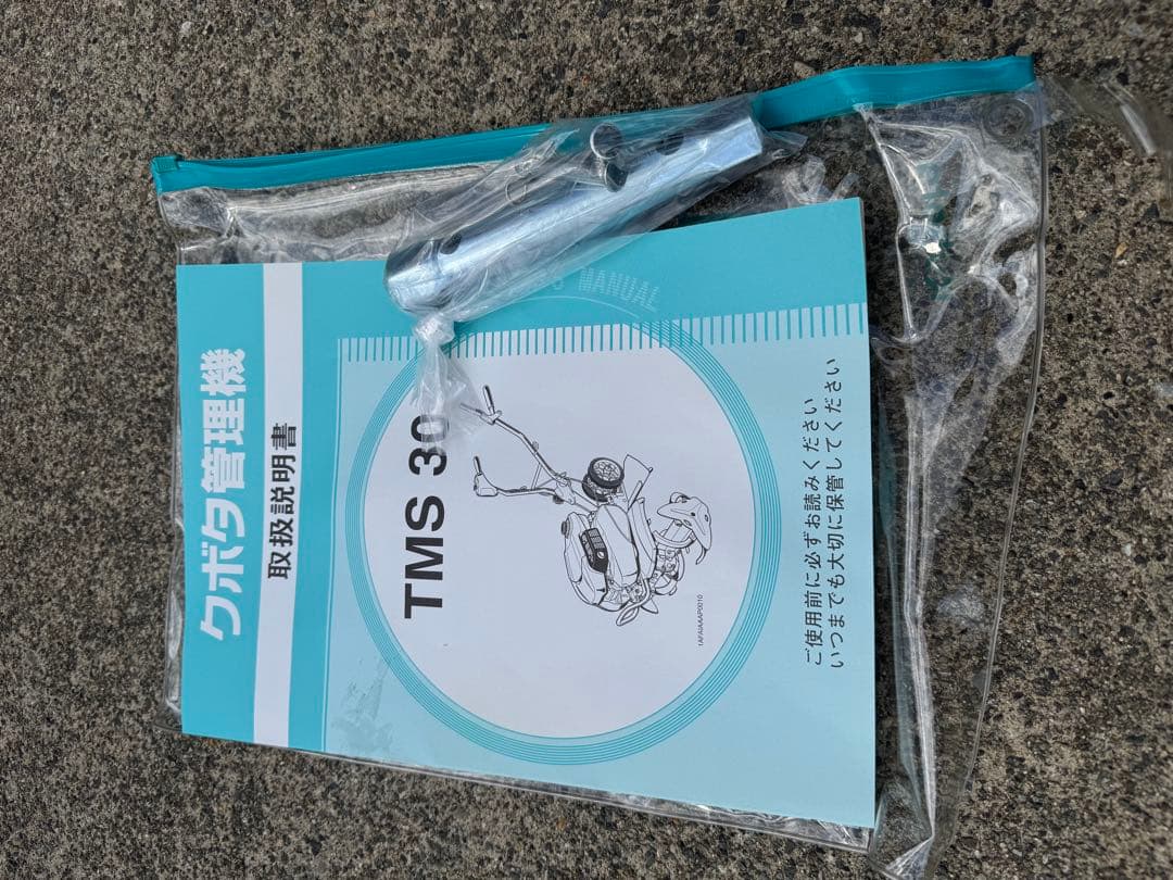 クボタ Kubota midy 耕運機 TMS30