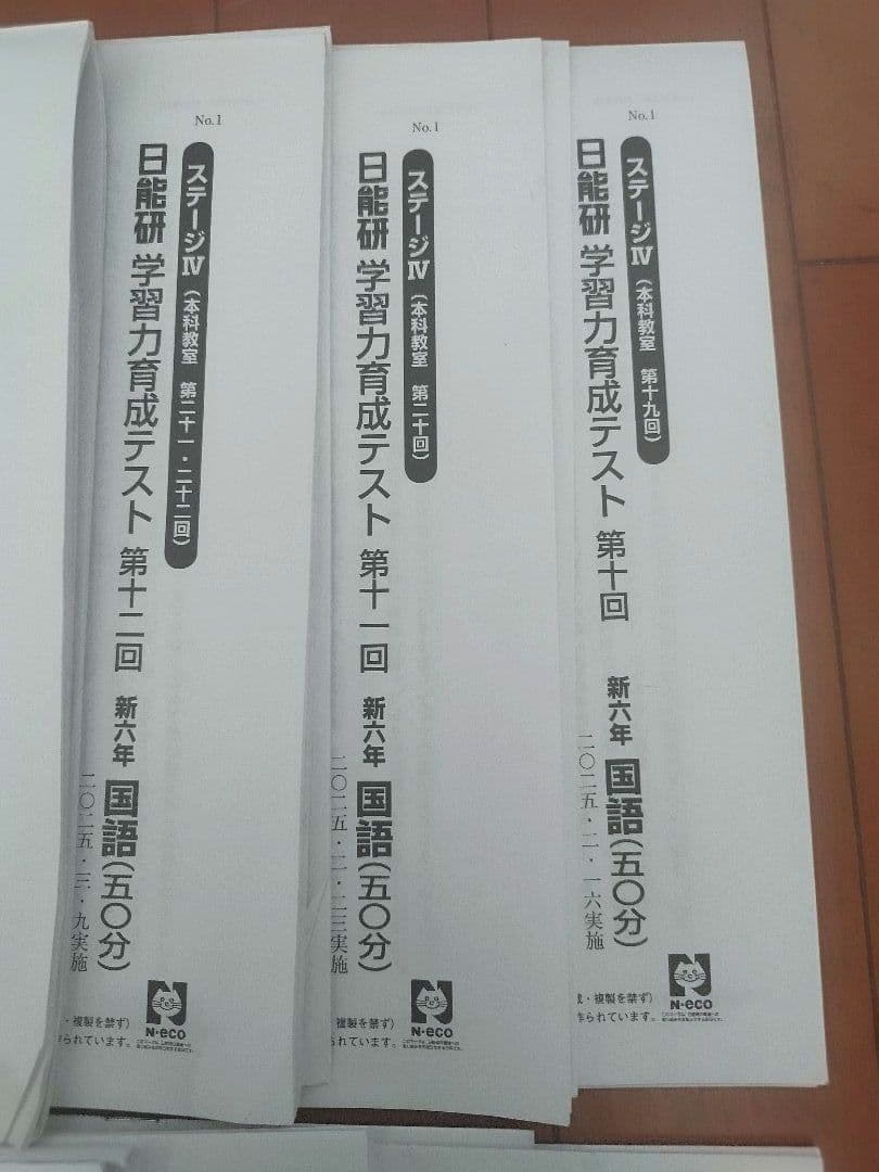2025年度　日能研6年生　前期学力育成テスト　 春期.　夏期講習特別テスト