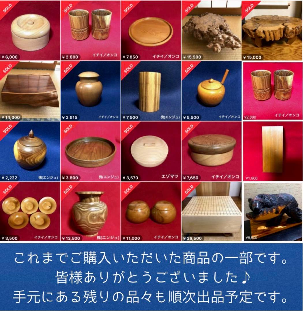 ＊コメント欄よりお値下げ＊ 天然木一点物【花器／壺】槐 ¥60,000