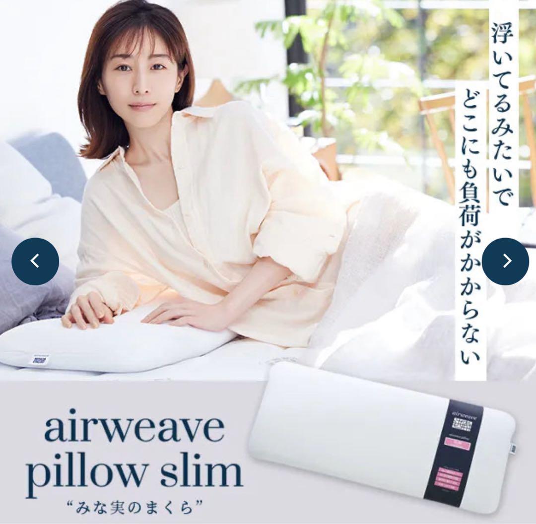 枕 airweave pillow slim