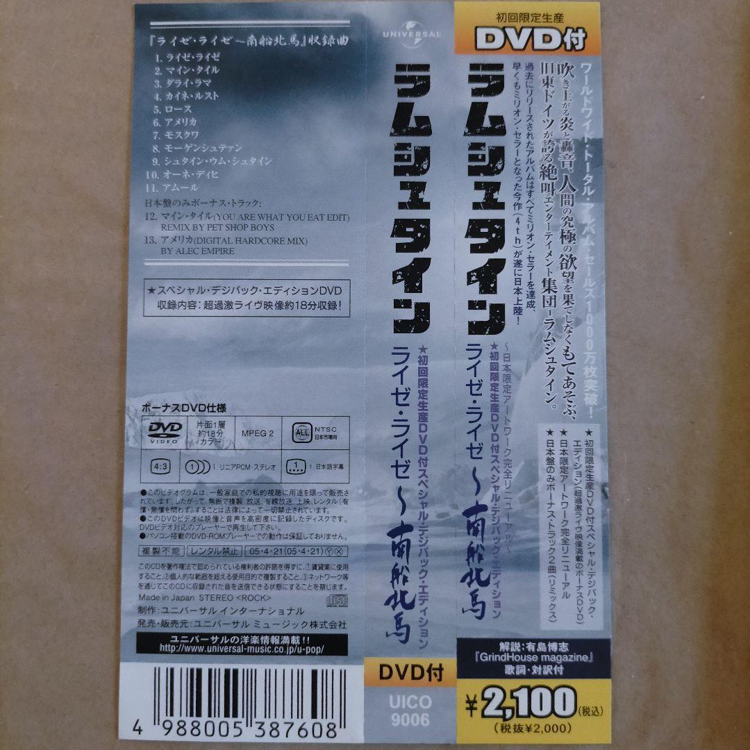 Rammstein 直筆サイン入Reise, Reise ラムシュタイン ライゼ