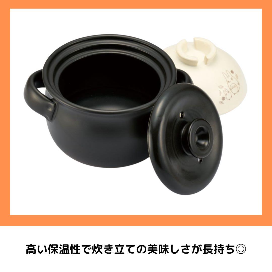 Skater となりのトトロ 萬古焼ごはん鍋 1合炊き 調理器具 キッチン 土鍋