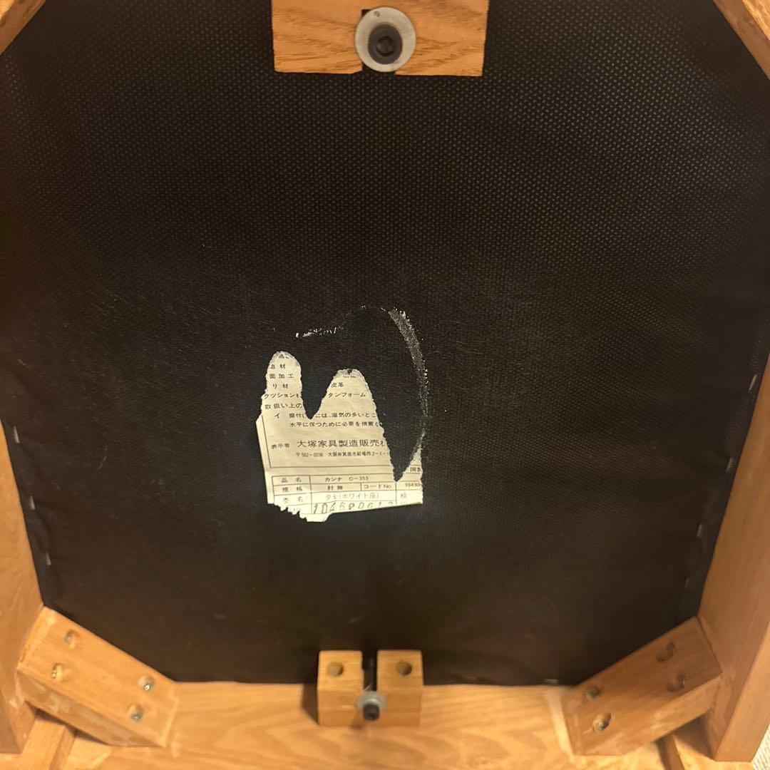 （3/4）大塚家具 Otsuka ダイニングチェア ハイバッグチェア