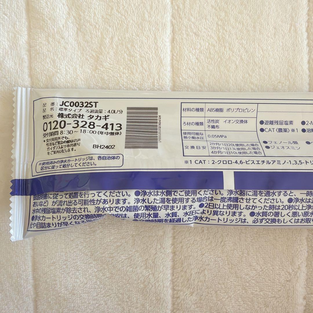 タカギ みず工房 浄水器交換カートリッジ JC0032ST 5個セット
