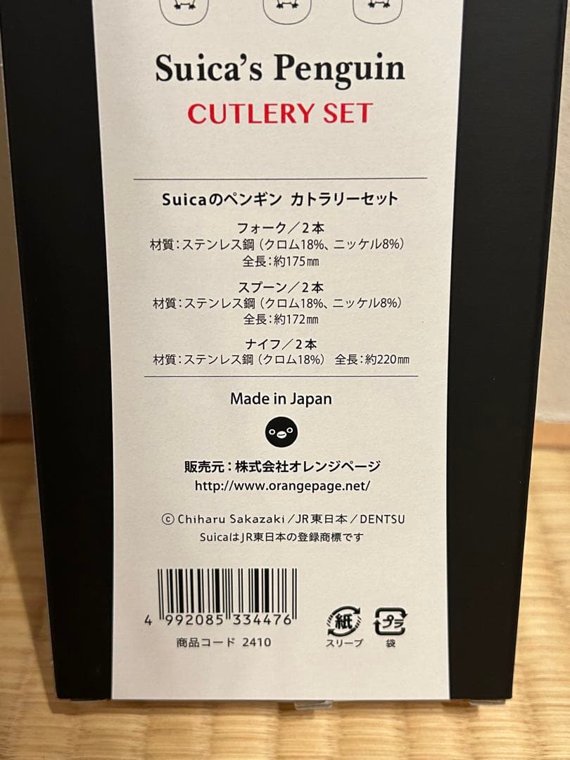 suicaのペンギン　カトラリー　スイカのペンギン