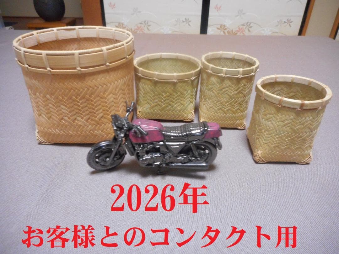 【竹細工】スタジオＫ２　2026年お客さまとのコンタクト用