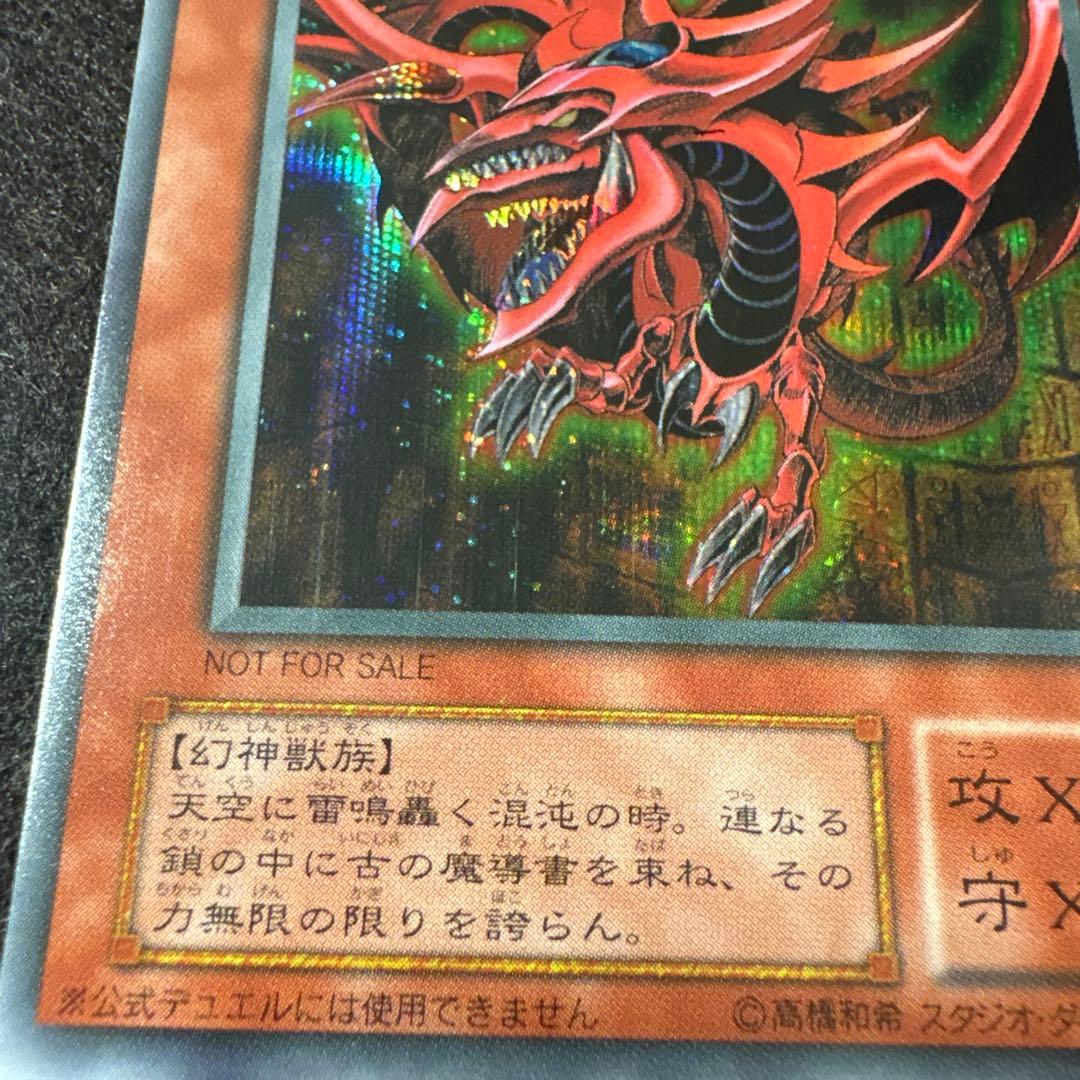 遊戯王 三幻神 オシリス ラー オベリスク シークレットレア 2000年