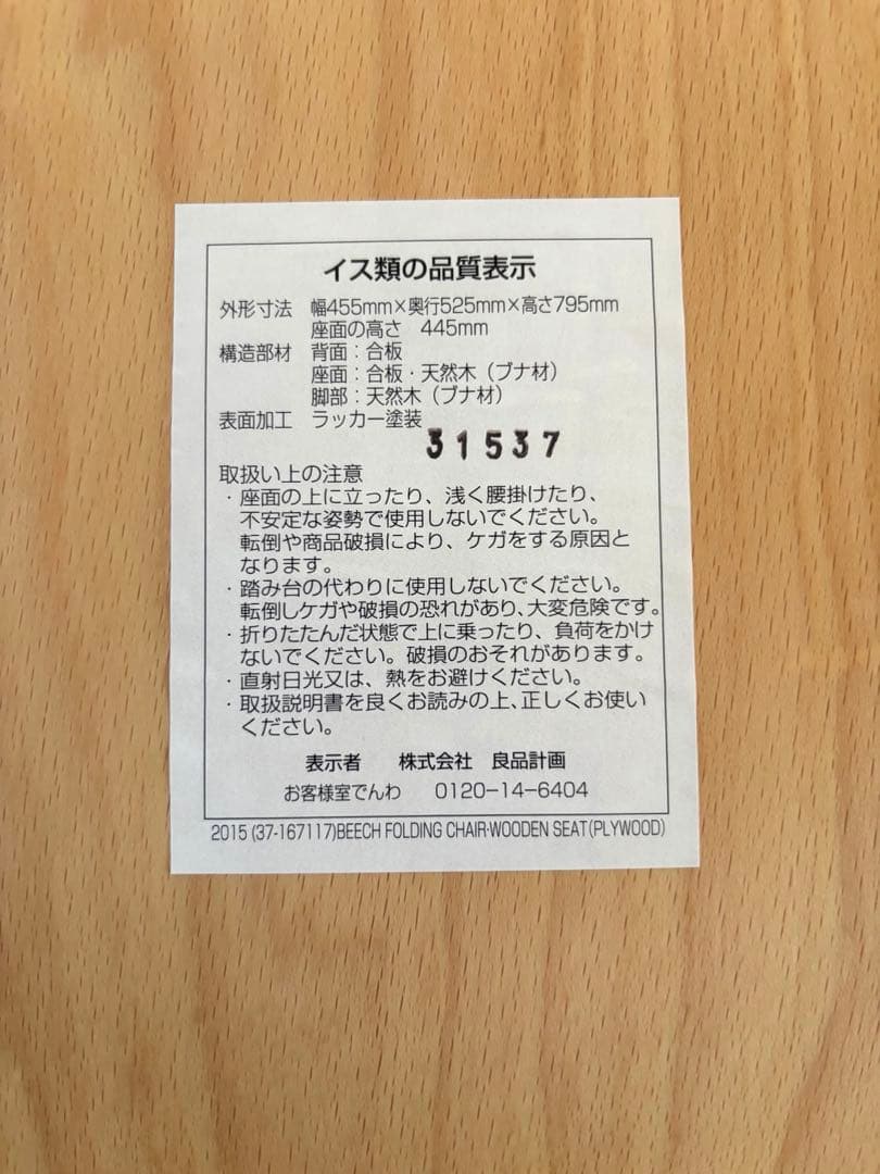 ブナ材 折りたたみチェア一脚 ナチュラルウッド