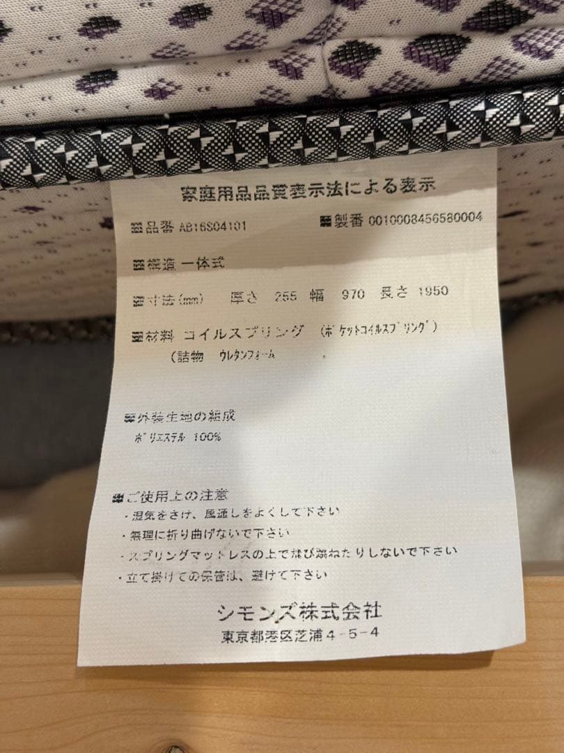 シモンズ シングルマットレス Beautyrest Newfit