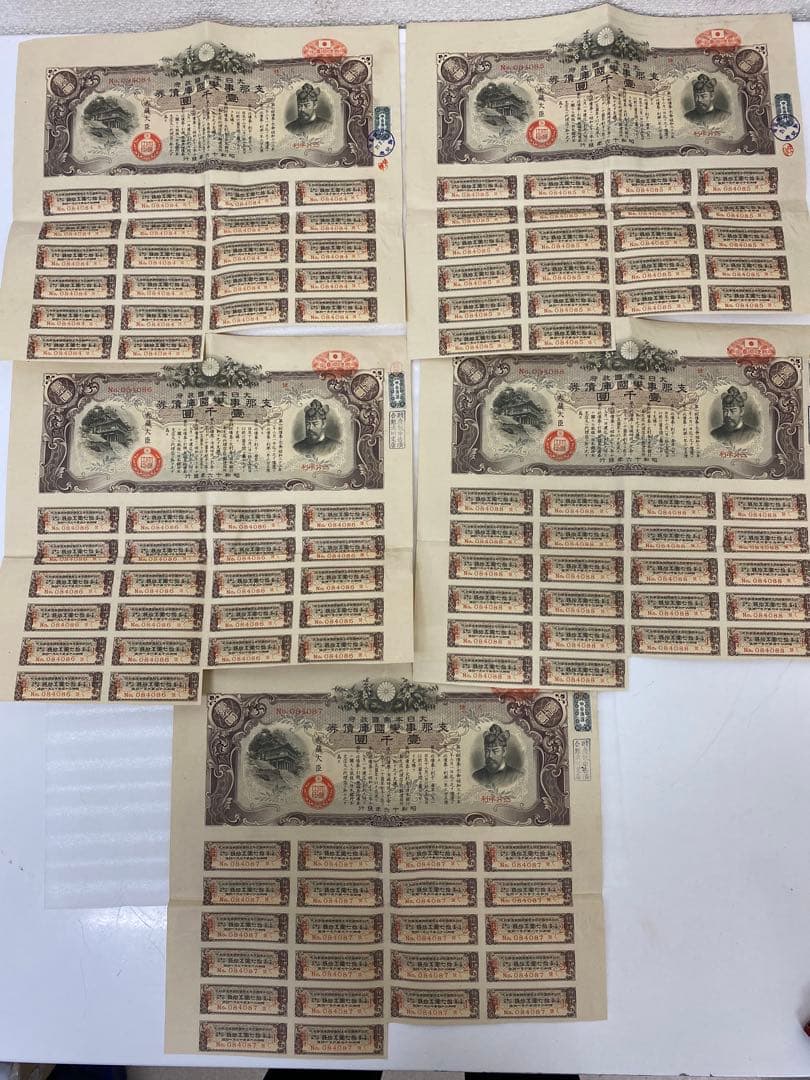 3-3259 大日本帝国政府 支那事変国庫債券/壱千圓/昭和16年発行/