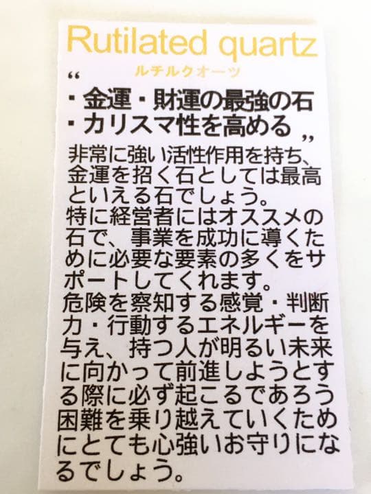 ♦︎ルチルクォーツ♦︎ No.1006