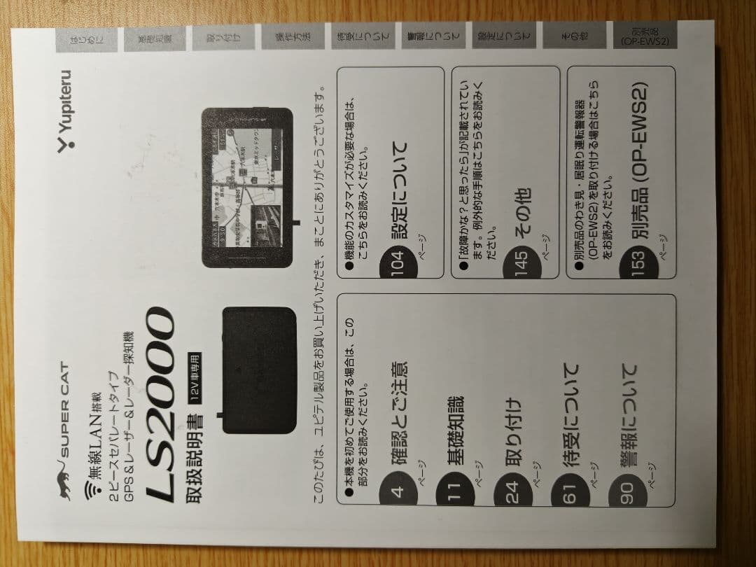 SUPER CAT LS2000 レーダー探知機 本体