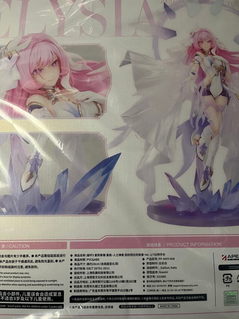 フィギュア 崩壊3rd エリシア 真我・人の律者 あなたのためにある物語Ver.