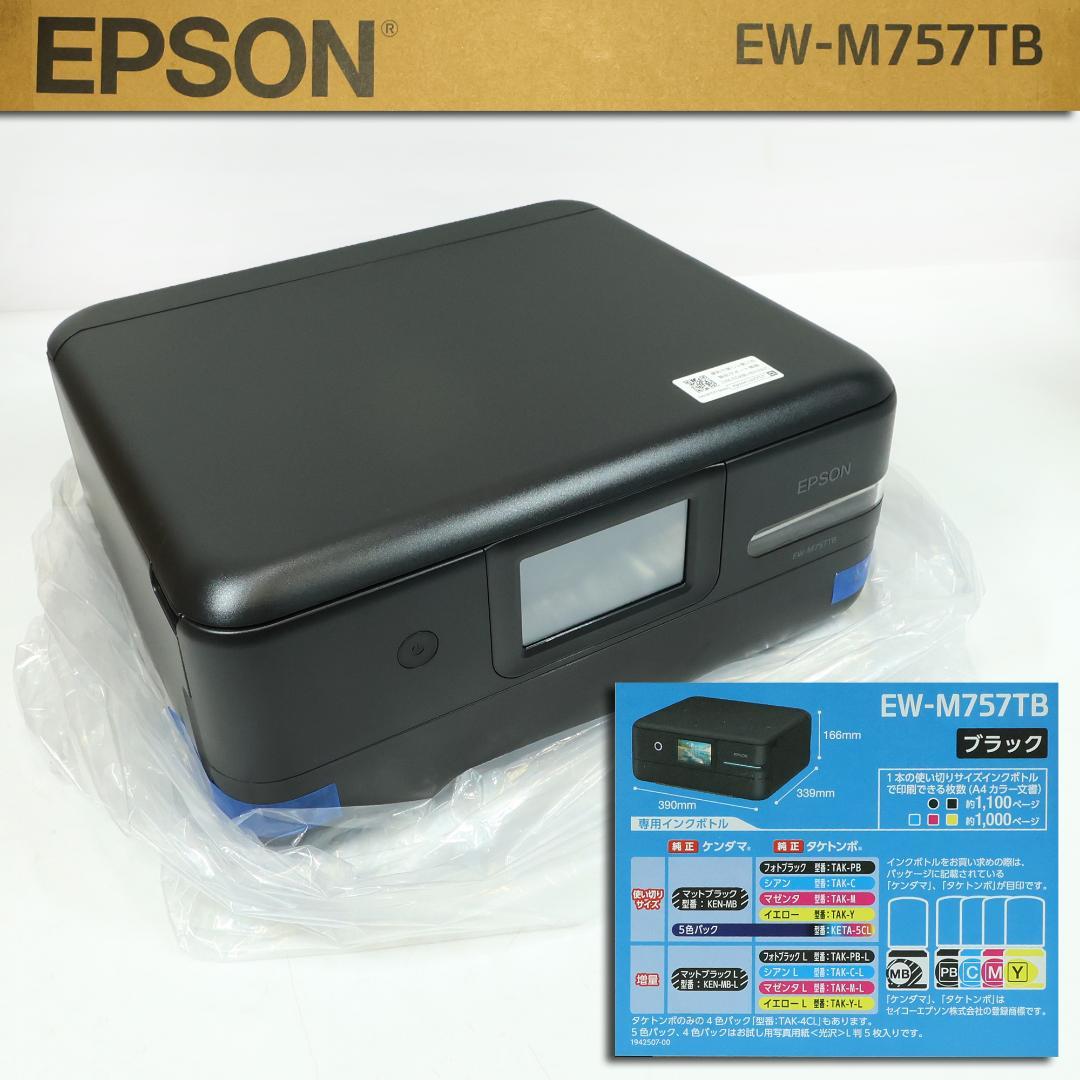 2959★未使用★2025年★EPSON　EW-M757TB 5色　プリンター