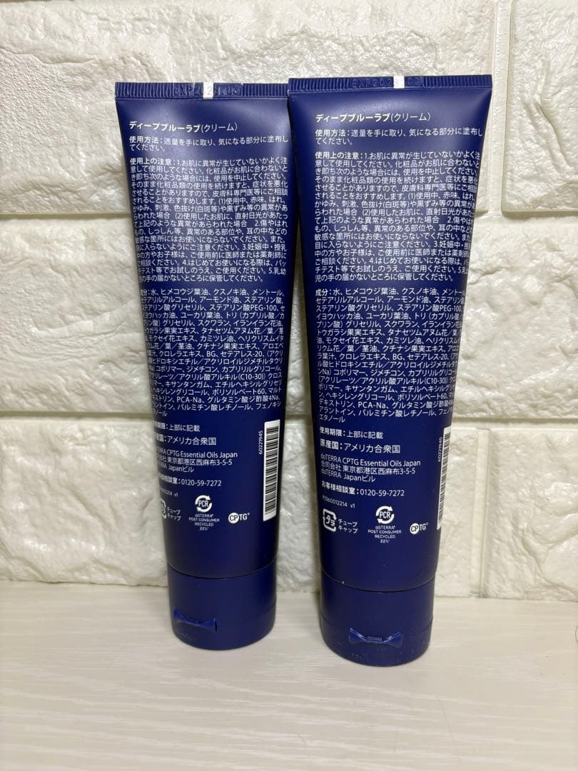 ドテラ　正規品　Deep Blueディープ　ブルーラブ　115gr 2個セット