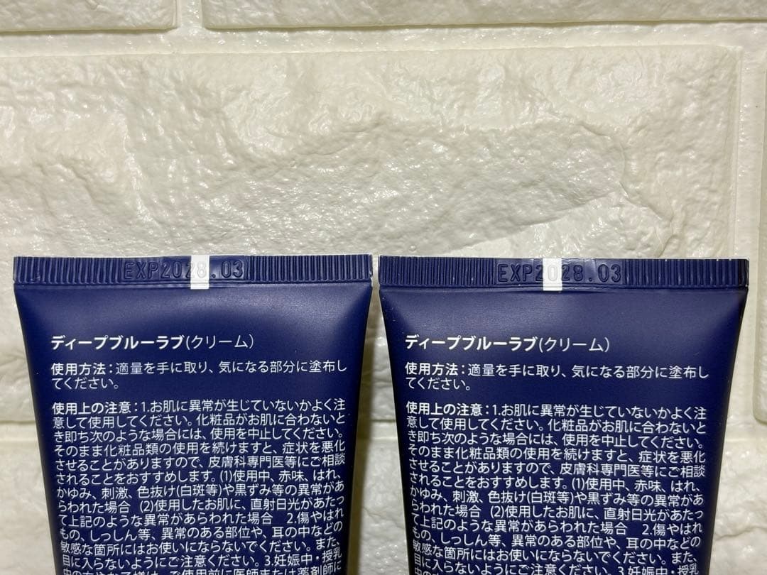 ドテラ　正規品　Deep Blueディープ　ブルーラブ　115gr 2個セット