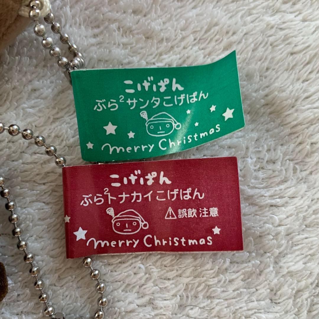 m*a様 サンエックス こげぱん ぶらぶら サンタ トナカイ 2体セット 200