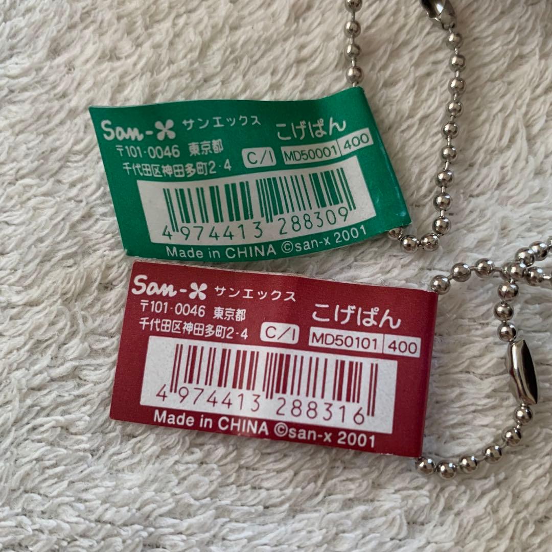 m*a様 サンエックス こげぱん ぶらぶら サンタ トナカイ 2体セット 200