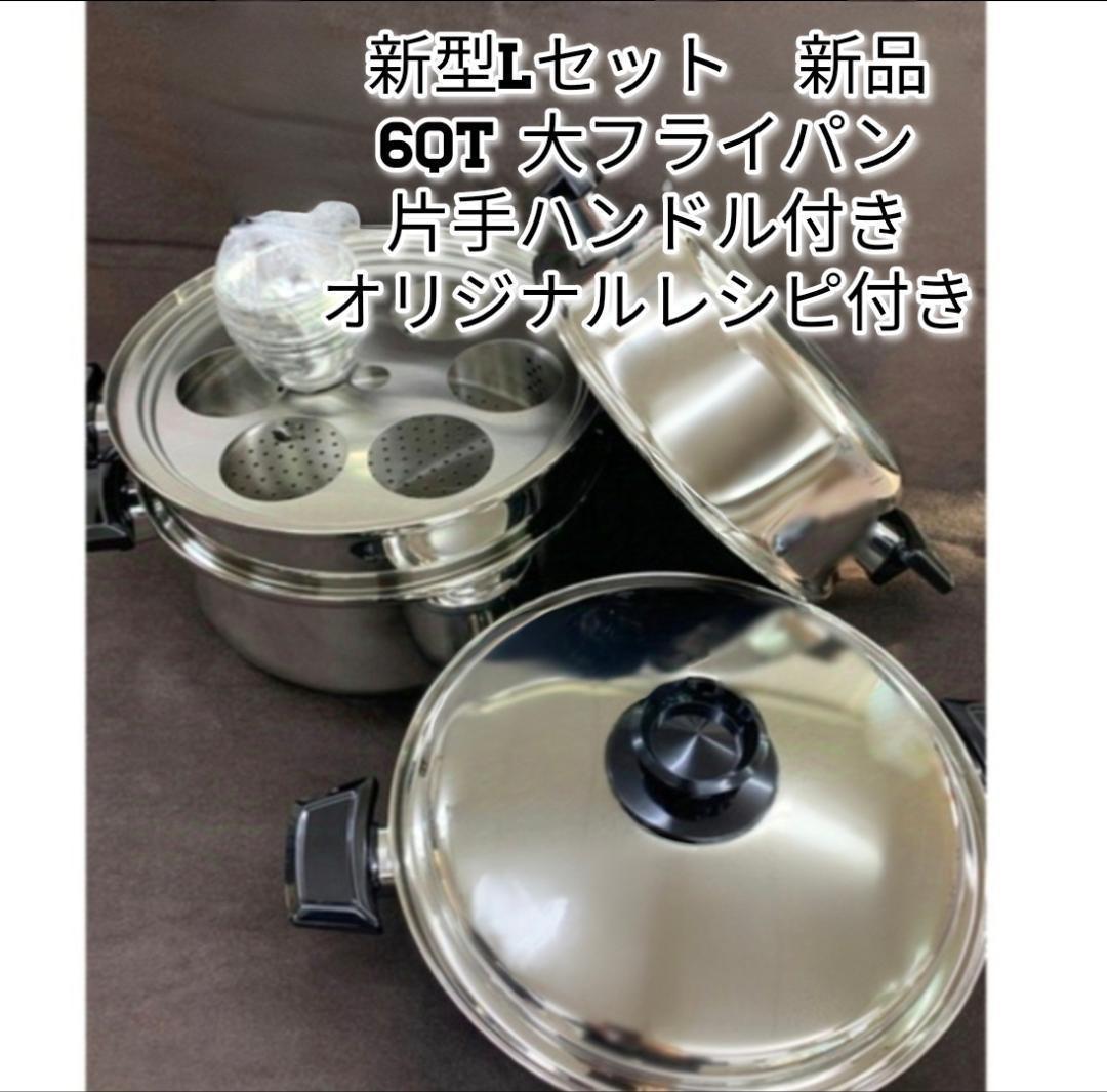 ロイヤルクイーン 新型 新品 Lセット 6QT 大フライパン 片手ハンドル付き@