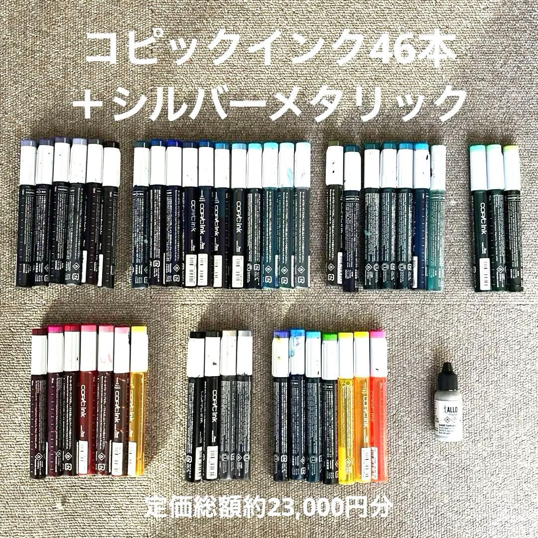 Copic コピックインク 画材 セット 46本 シルバーメタリック ALLOY