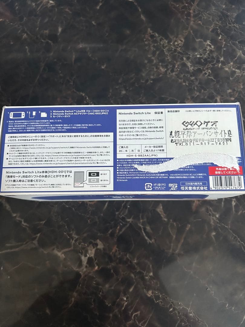 一回目の値下げNintendo Switch Lite ブルー