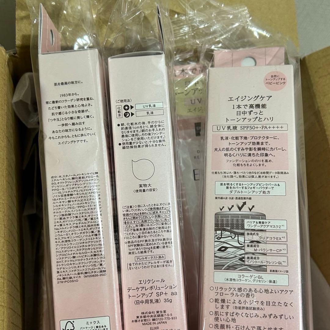 ELIXIR エリクシール デーケアレボリューション トーンアップ 35g