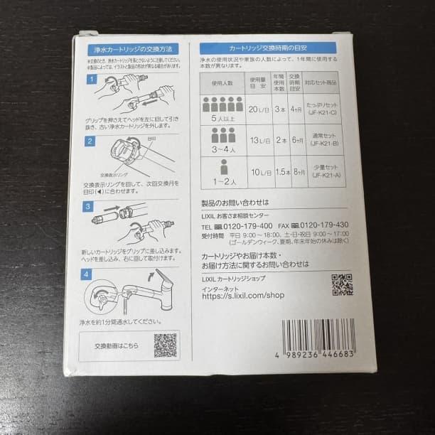 正規純正品 LIXIL INAX 3本セット JF-K21-C 浄水カートリッジ