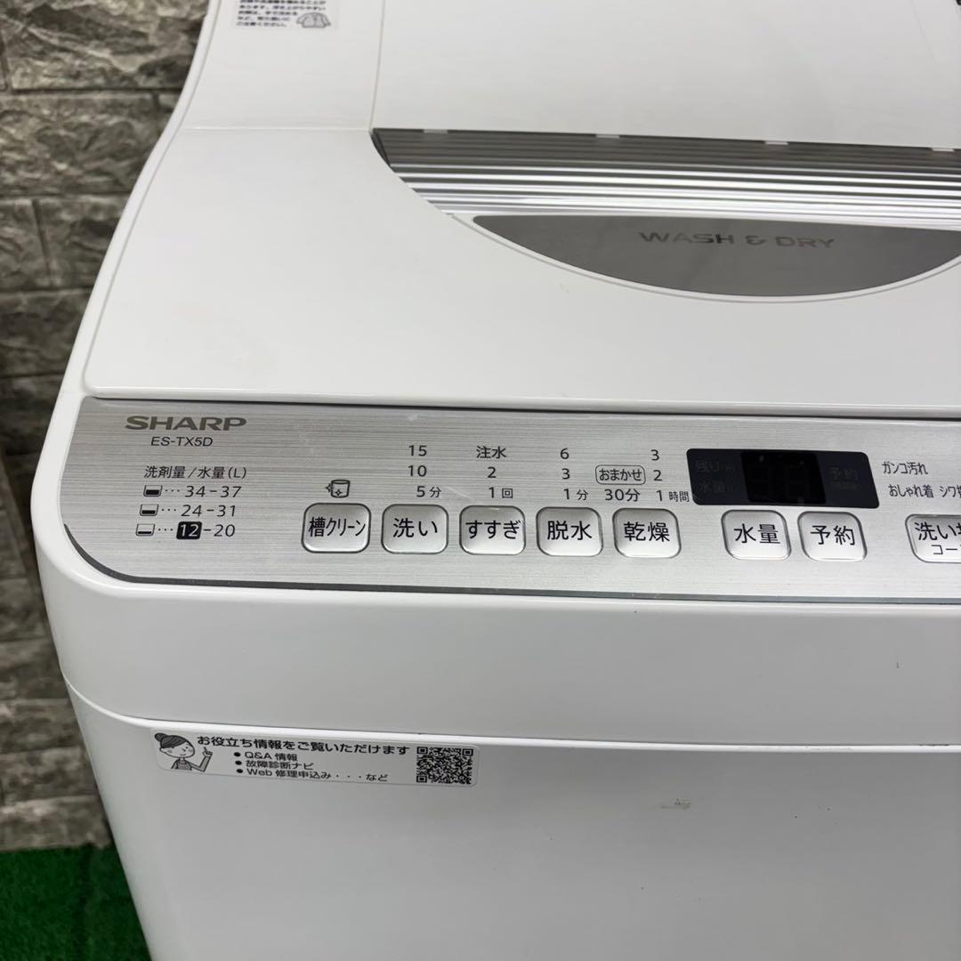 628 SHARP 乾燥機能付き　洗濯機　5.5/3.5kg 小型　一人暮らし