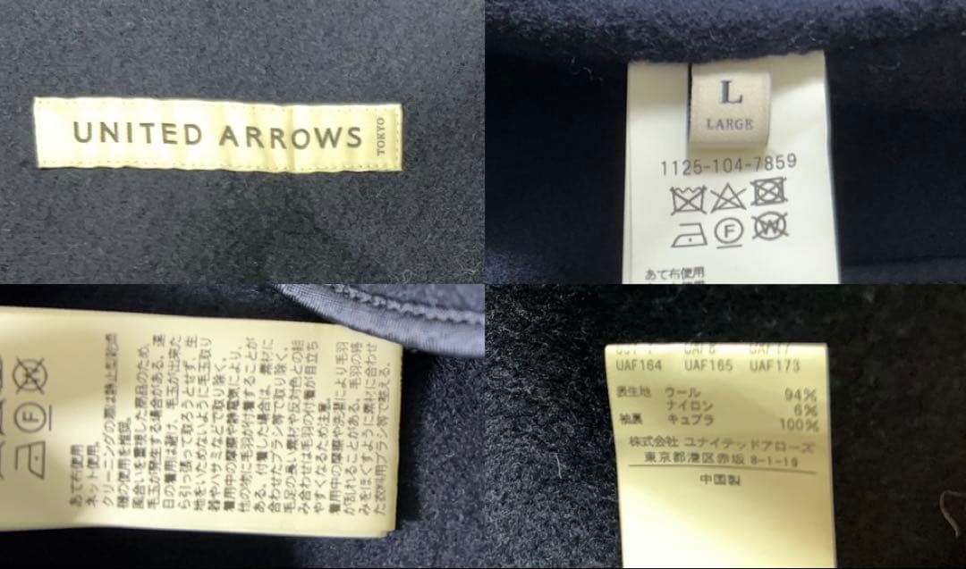 【美品】UNITED ARROWS メンズ ウール ステンカラーコート L 紺