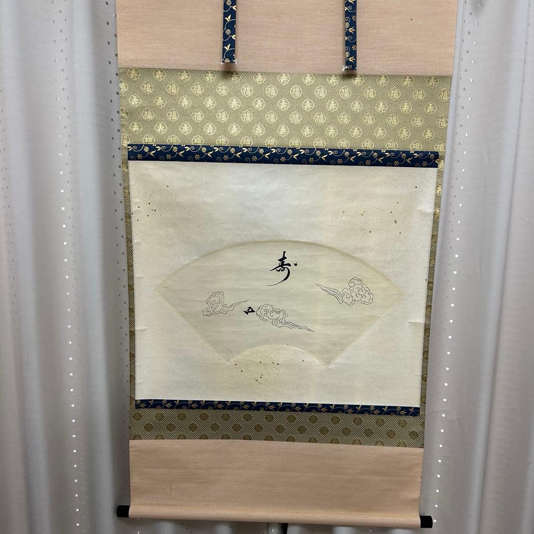 鵬雲斎扇面横軸「寿」　茶道具懐石茶箱坐忘斎淡々斎即中斎而妙斎棗水指茶碗茶香合棗