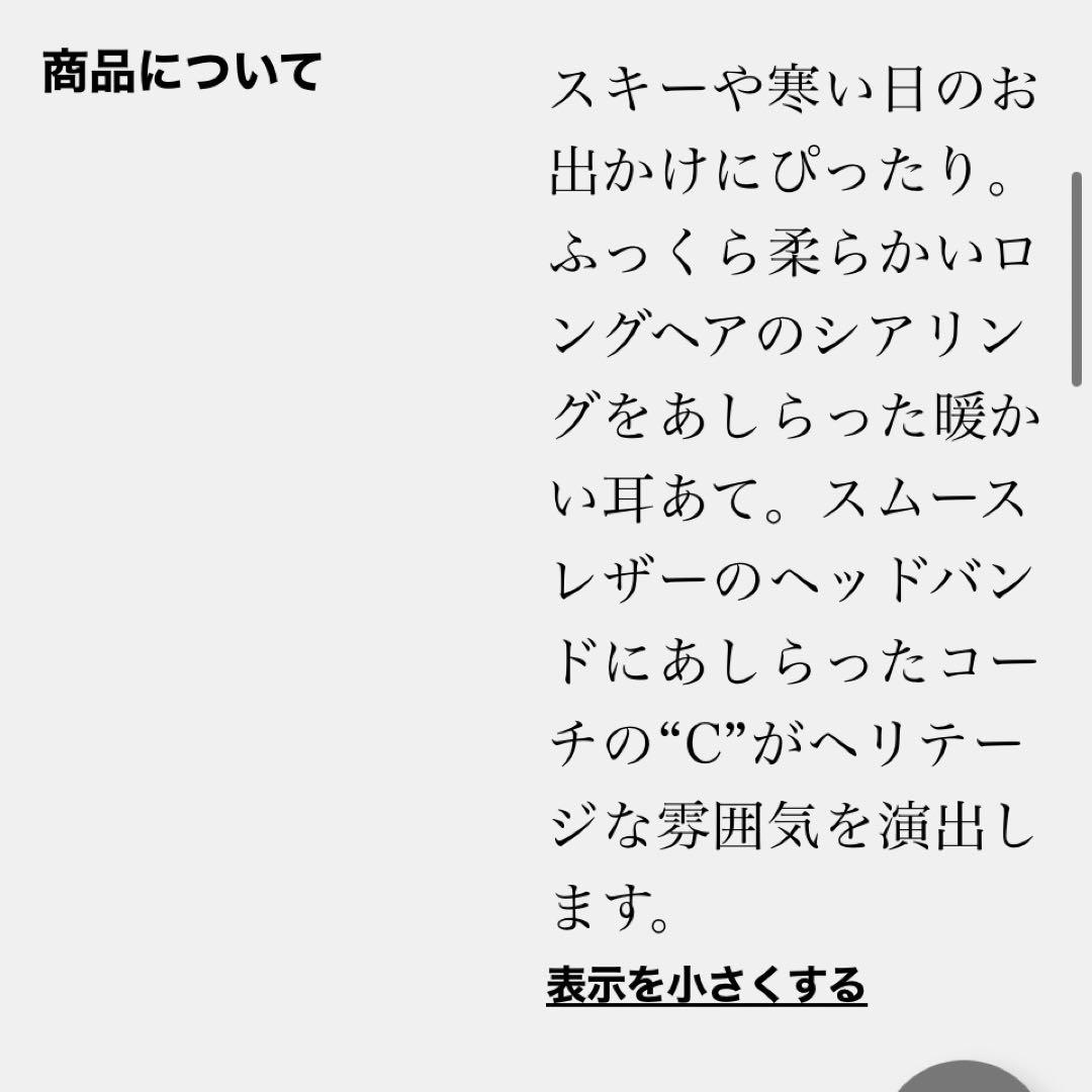 COACH シアリングイヤーマフ