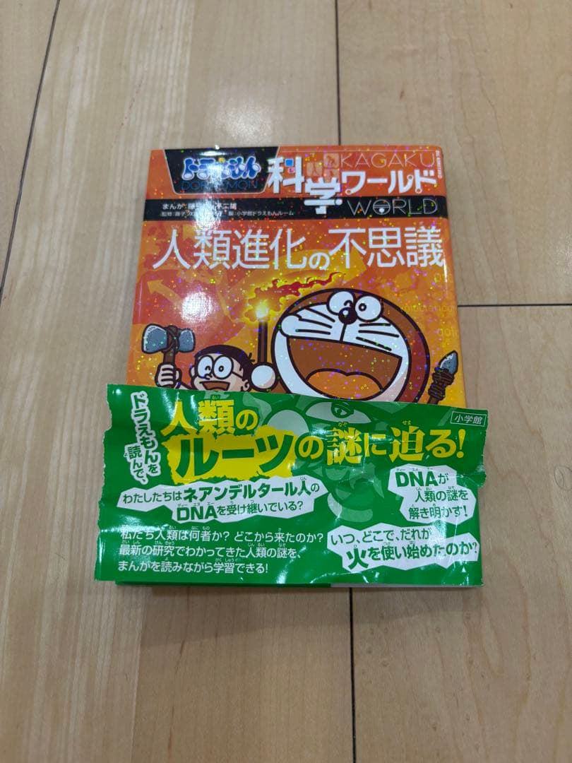 ドラえもん科学ワールド全23冊セット