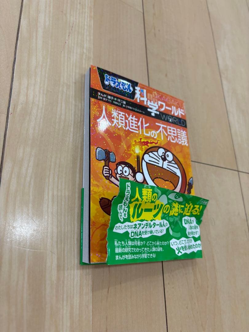 ドラえもん科学ワールド全23冊セット