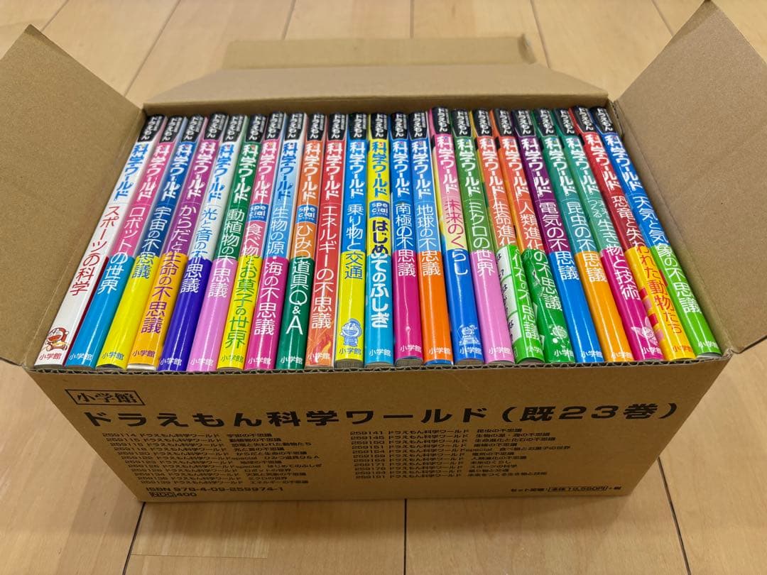 ドラえもん科学ワールド全23冊セット