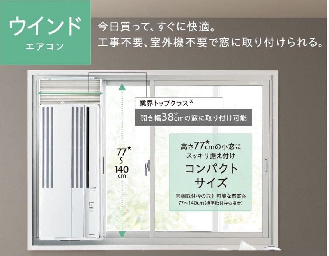 【美品2024年製】CORONA 窓用エアコン CW-1624R 送料無料