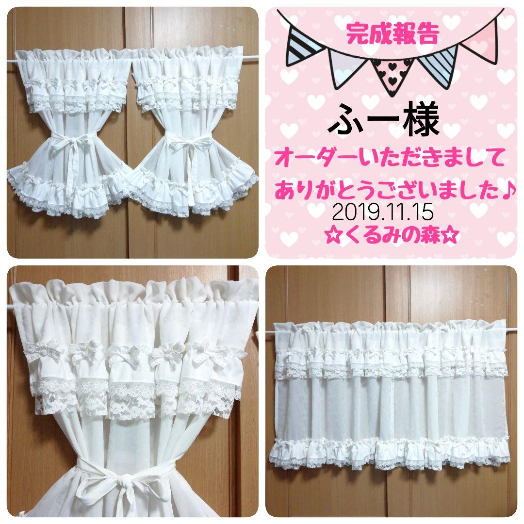 ふー様オーダー作品♡完成報告♥幸せのカフェカーテン☆上下ダブルフリル♥デラックス