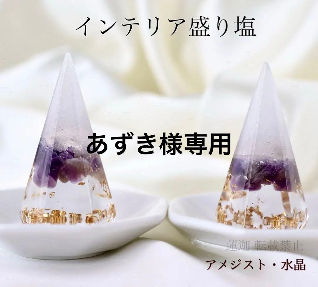 あずき アメジスト4個水晶 ラピスラズリ2個 アクアマリン2個 馬蹄3個