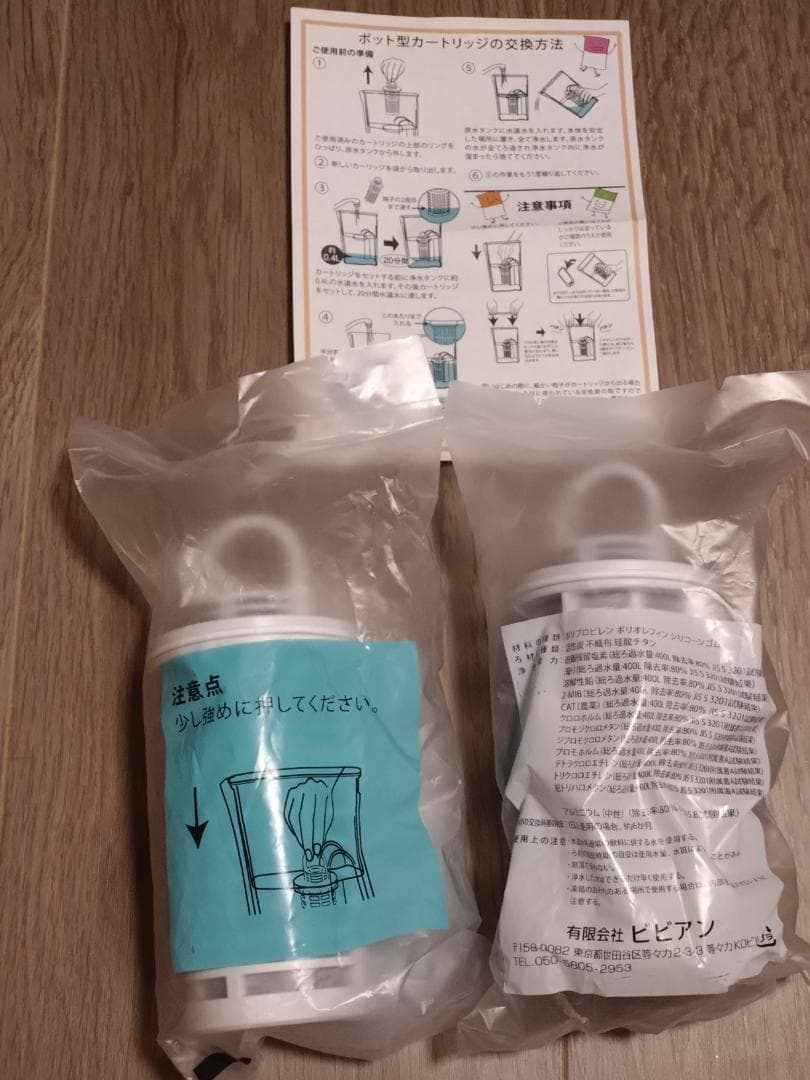 ビビアン ガイアの水 浄水器 ポット型カートリッジ 2個セット