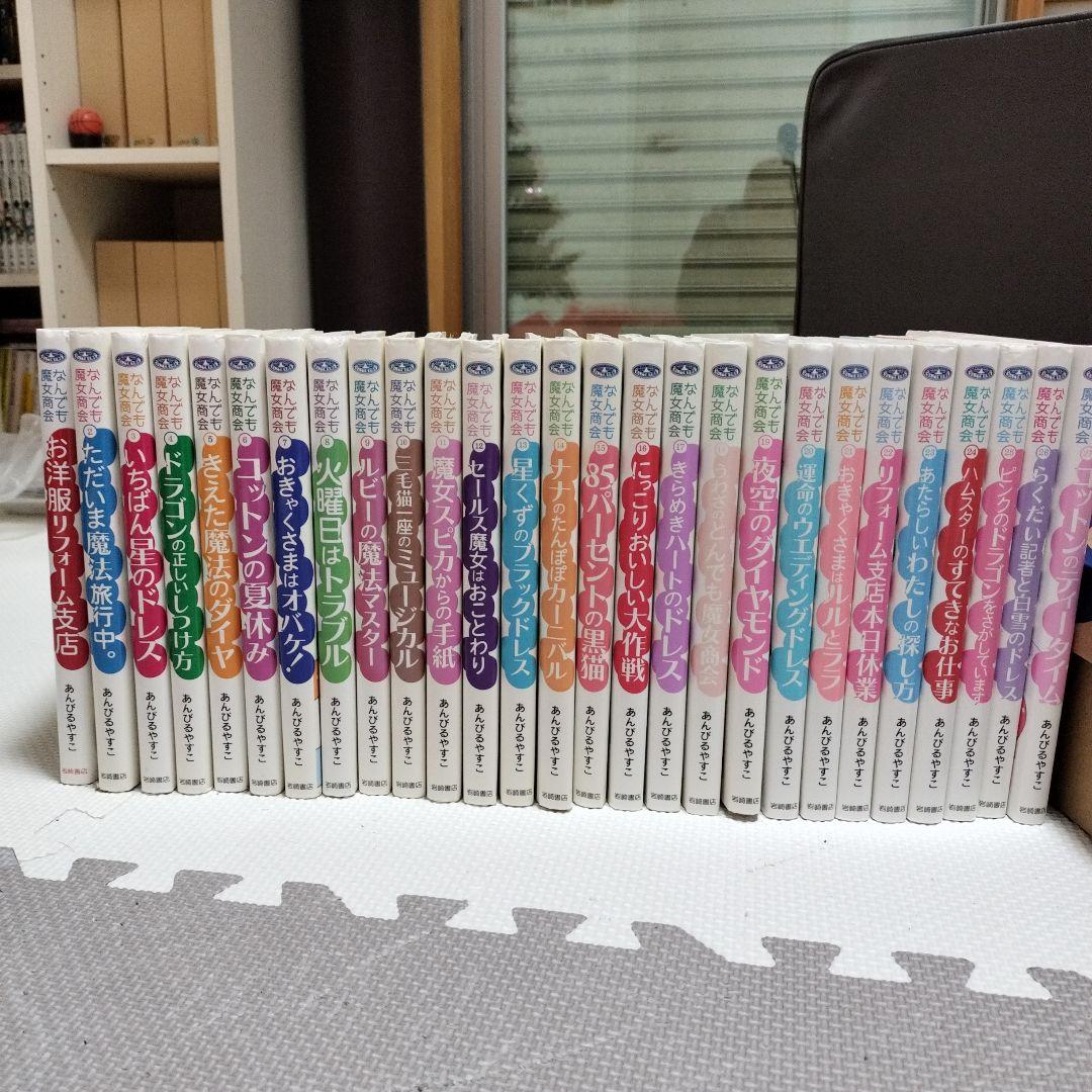 なんでも魔女商会　１〜27巻