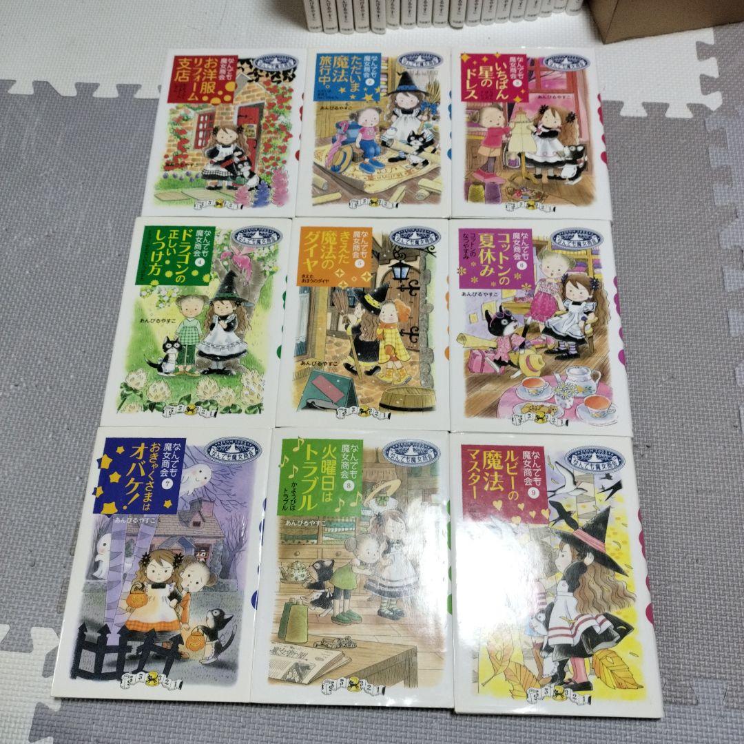 なんでも魔女商会　１〜27巻