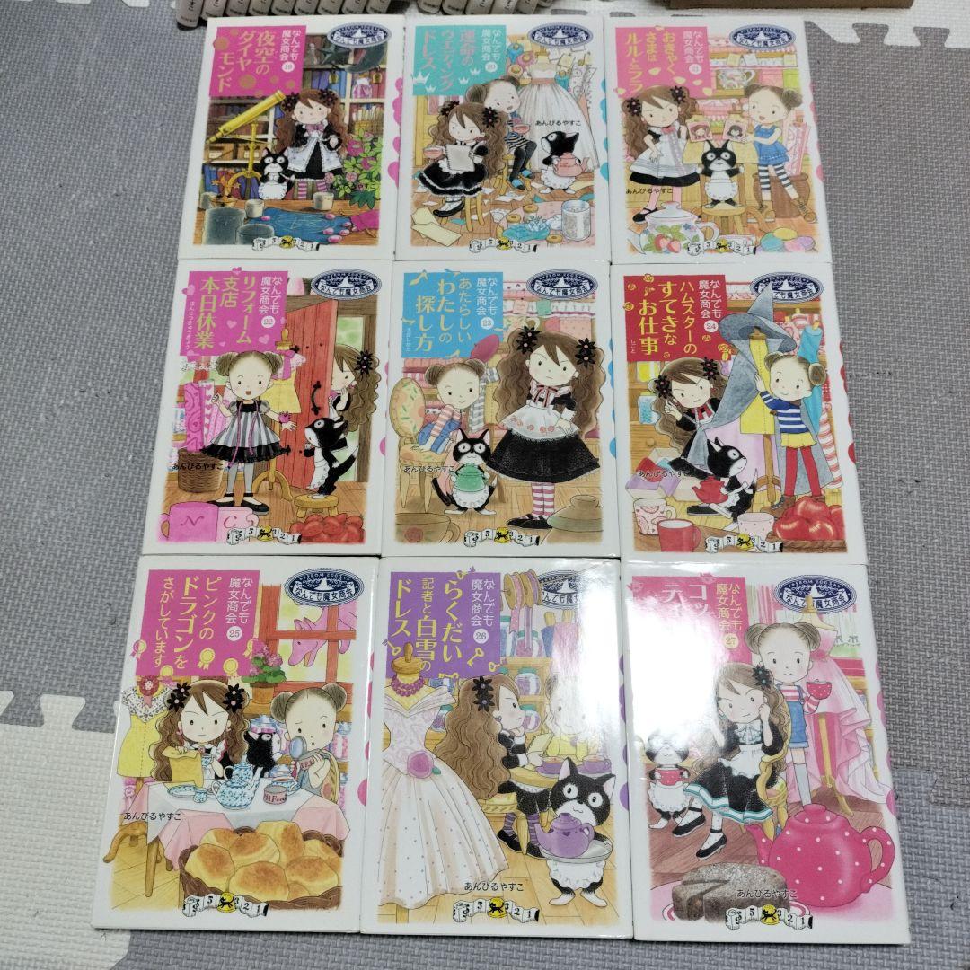 なんでも魔女商会　１〜27巻