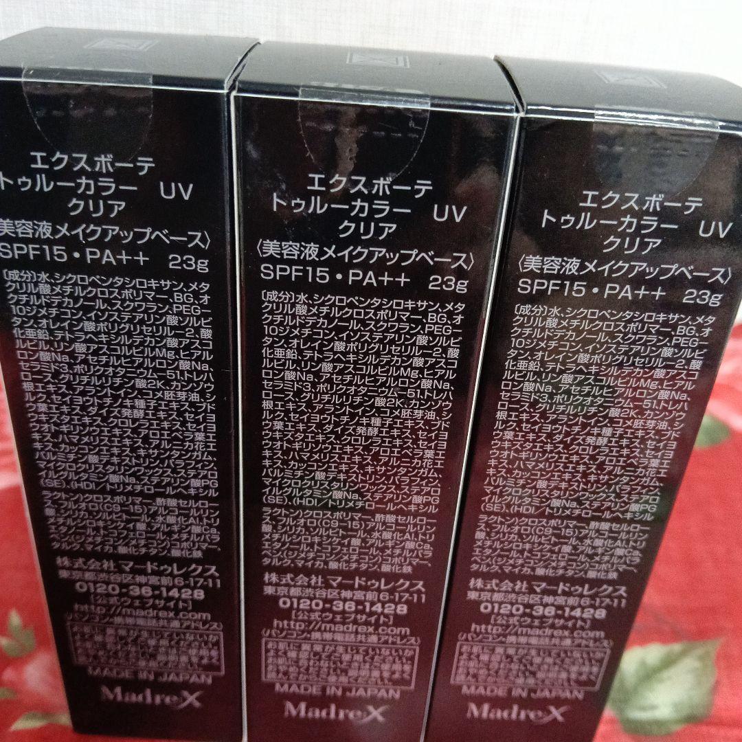 【新品未使用】エクスボーテ　トゥルーカラーUVクリア　23g✕3個セット