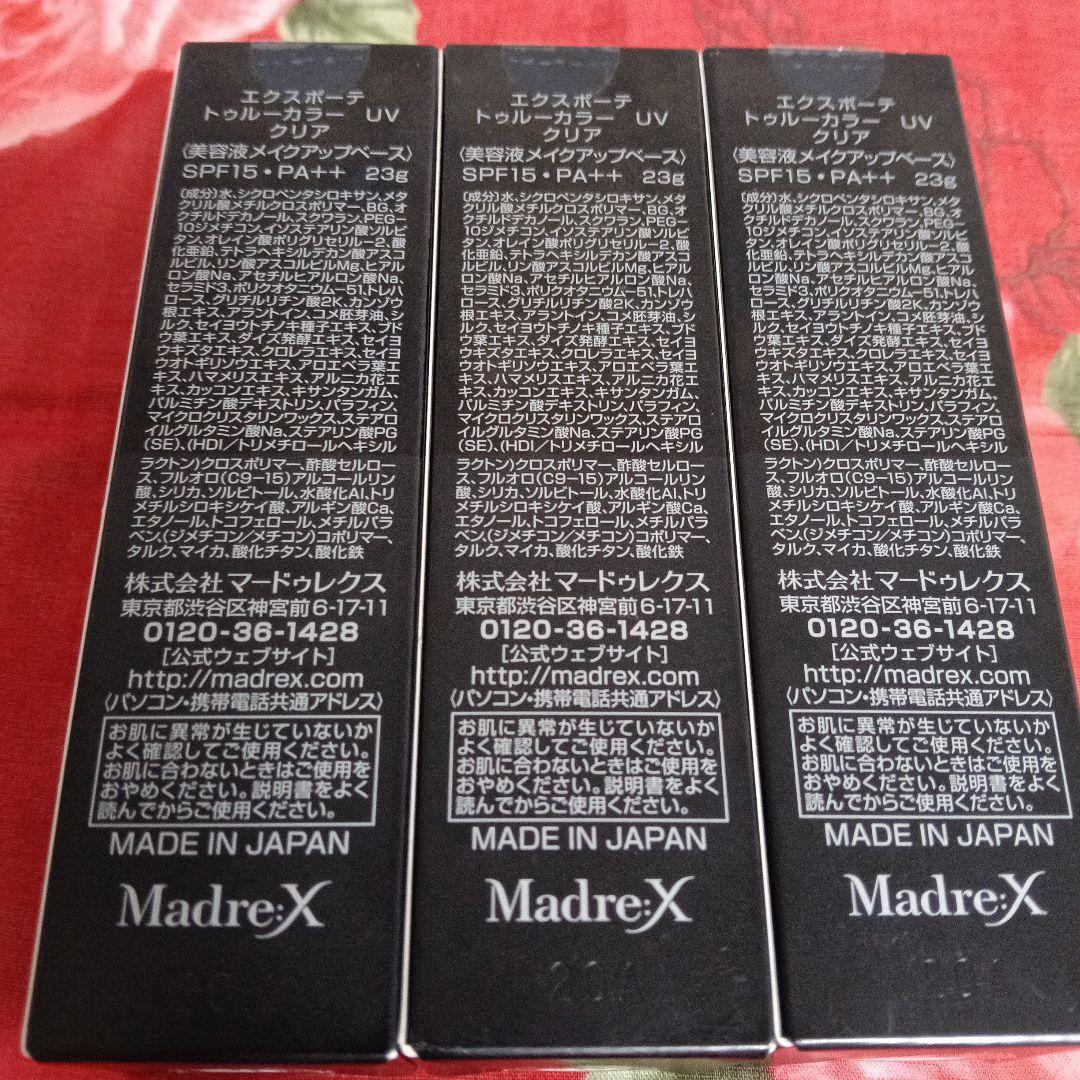 【新品未使用】エクスボーテ　トゥルーカラーUVクリア　23g✕3個セット