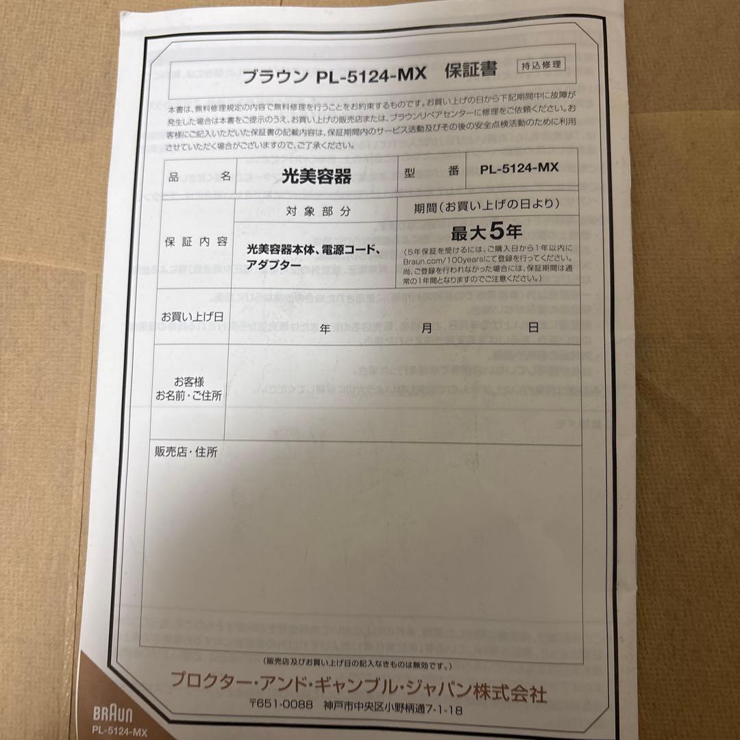 BRAUN PL-5124-MX 脱毛器